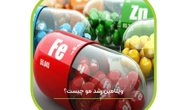 بهترین ویتامین برای رشد مو- بررسی 10 نکته مهم